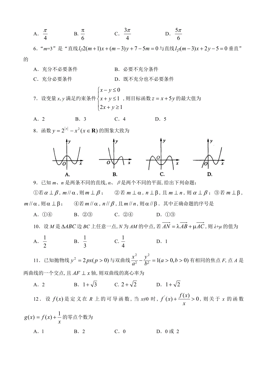 最新山东高三上学期期末考试数学理试题含答案_第2页