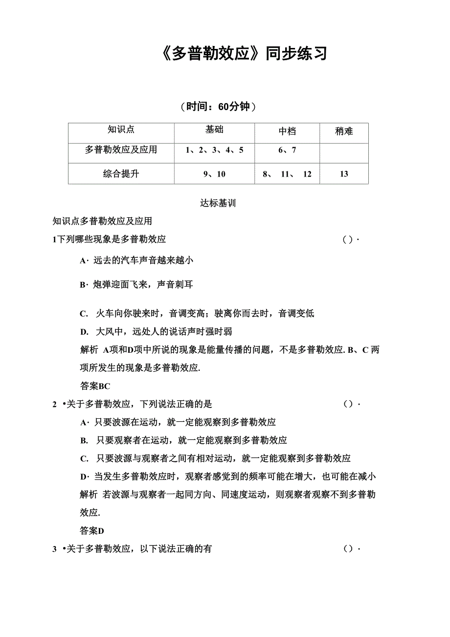 《多普勒效应》同步练习3_第1页