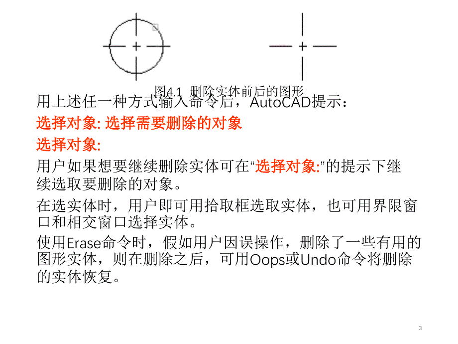 CAD基本编辑PPT精选课件_第3页