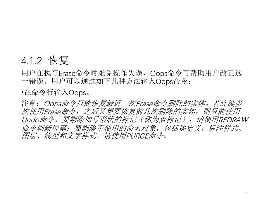 CAD基本编辑PPT精选课件_第4页