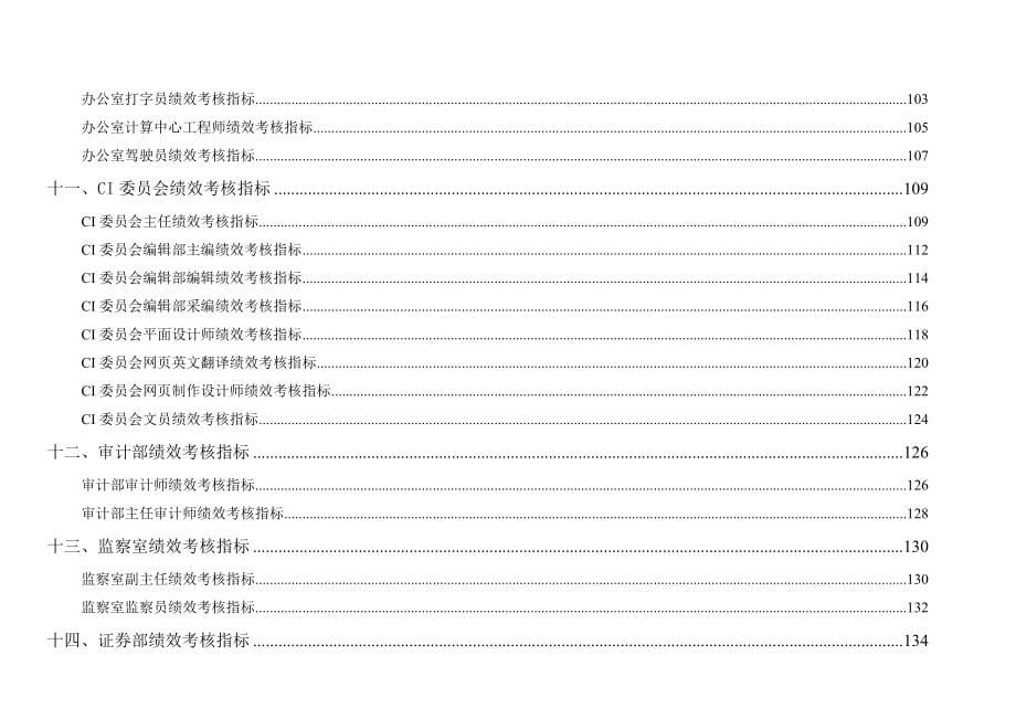 绩效考核指标体系手册_第5页