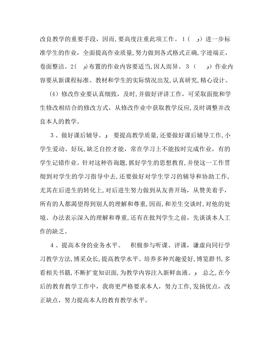 最新老师工作计划样例_第2页