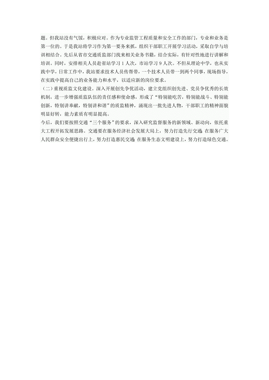 交通监督站履职工作报告_第3页