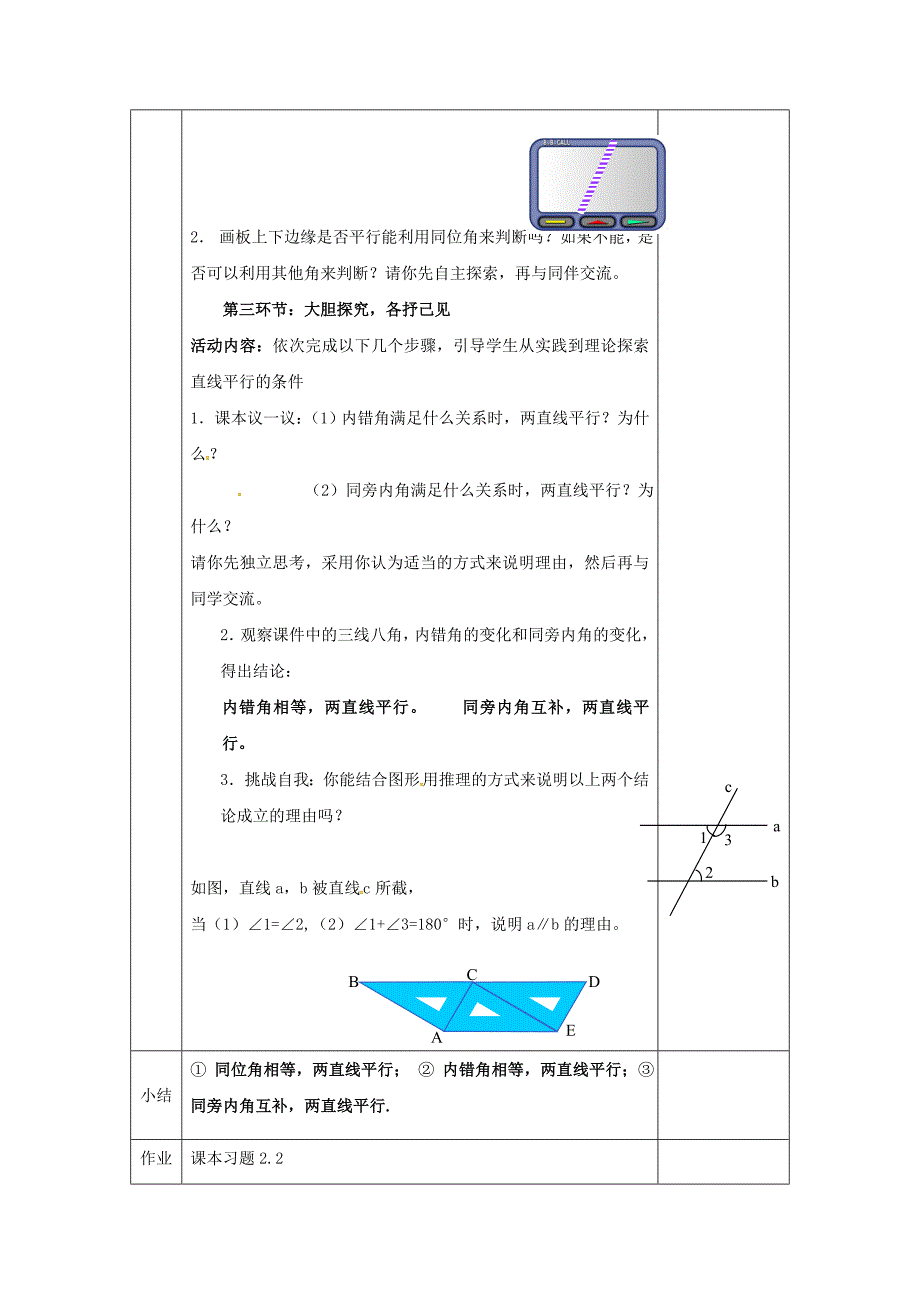 精品七年级数学下册第二章相交线与平行线2.2.1探索直线平行的条件教案版北师大版179_第3页