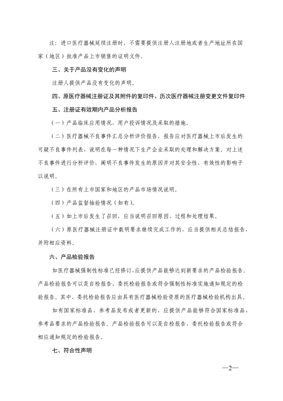 延续注册资料提交SOP_第2页