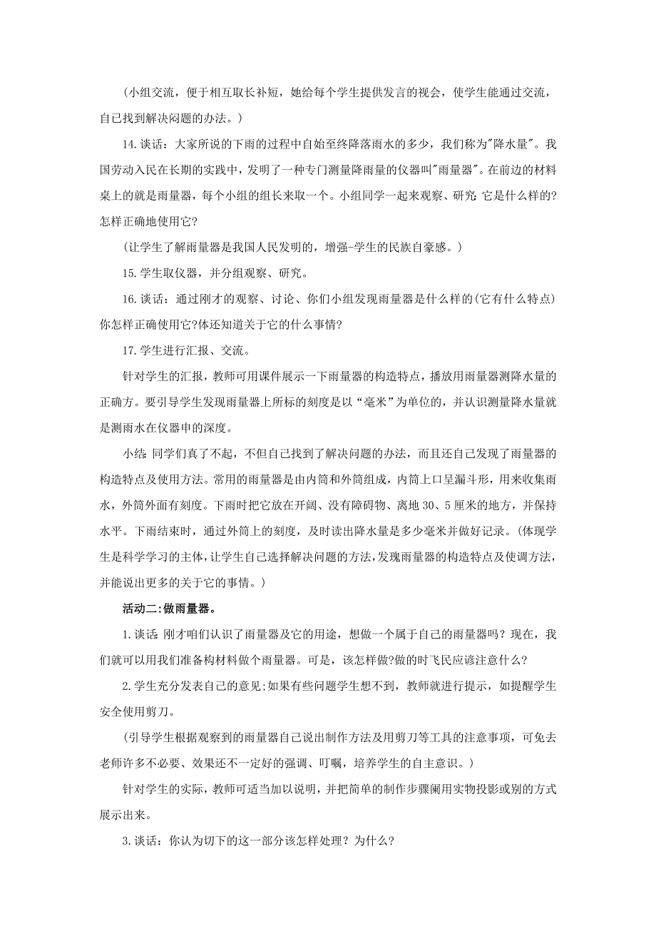 2019-2020年青岛版科学三上《我的雨量器》word教案.doc_第3页