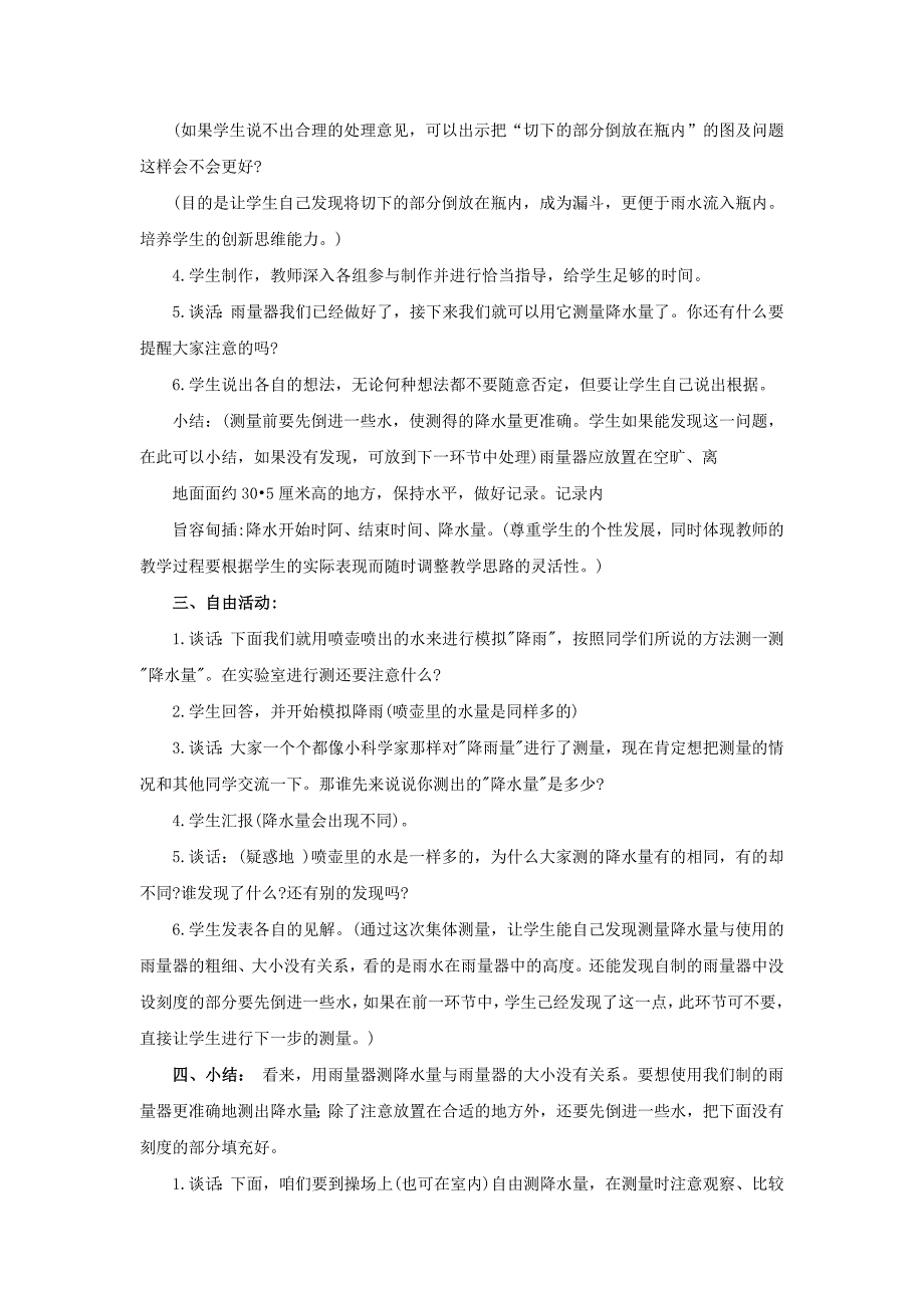 2019-2020年青岛版科学三上《我的雨量器》word教案.doc_第4页