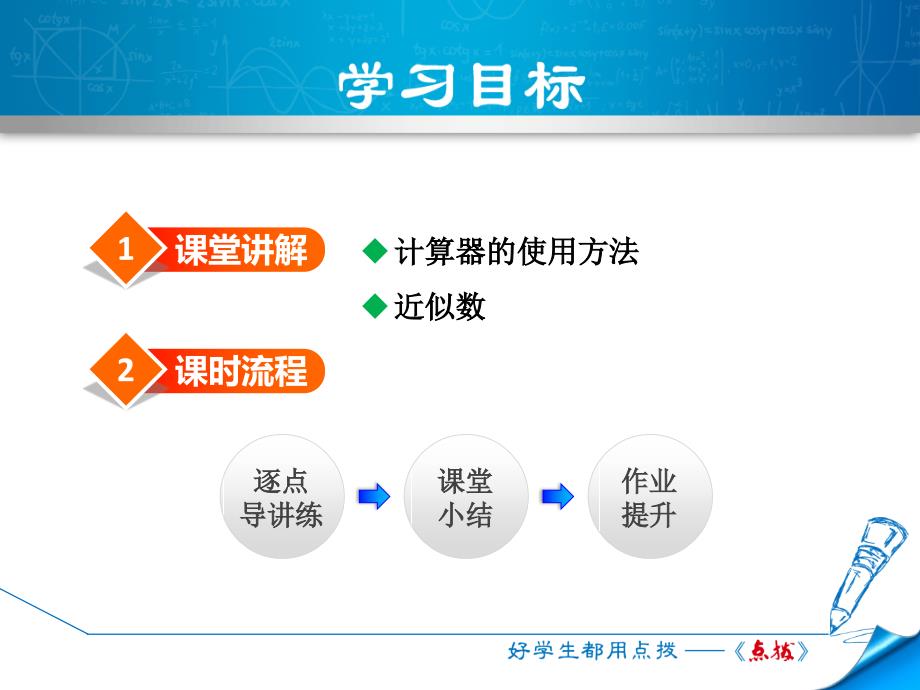 2.12用计算器进行运算_第2页