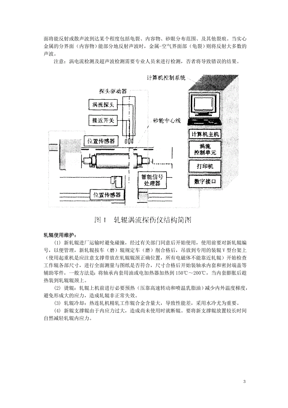 轧机检测与维护_第3页