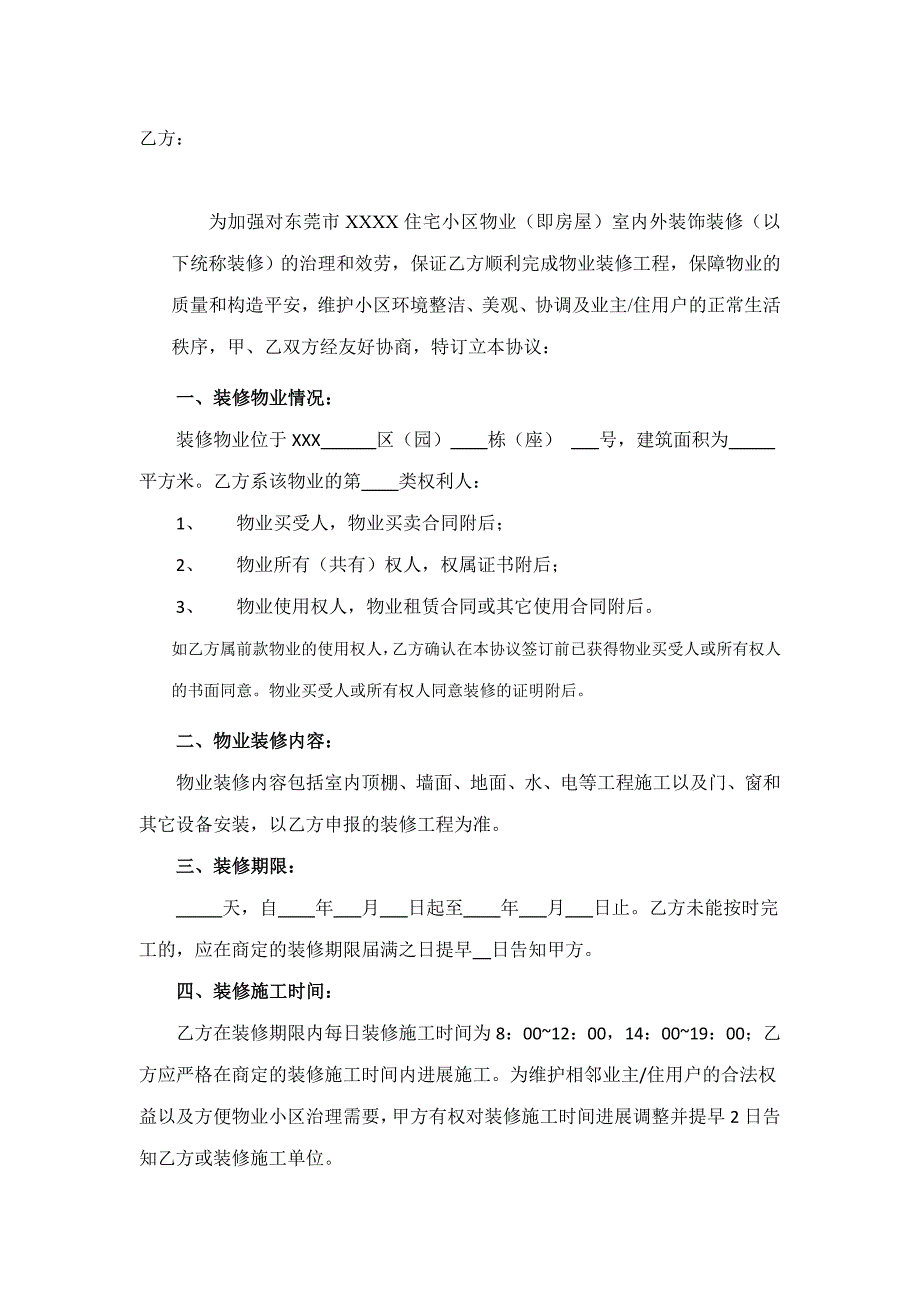 2022年房屋装饰装修管理服务协议9_第2页