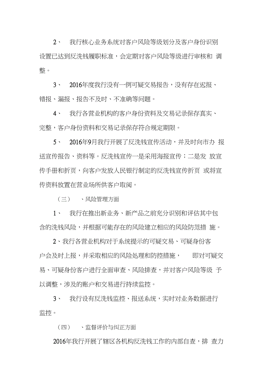 反洗钱分类评级自评报告_第3页