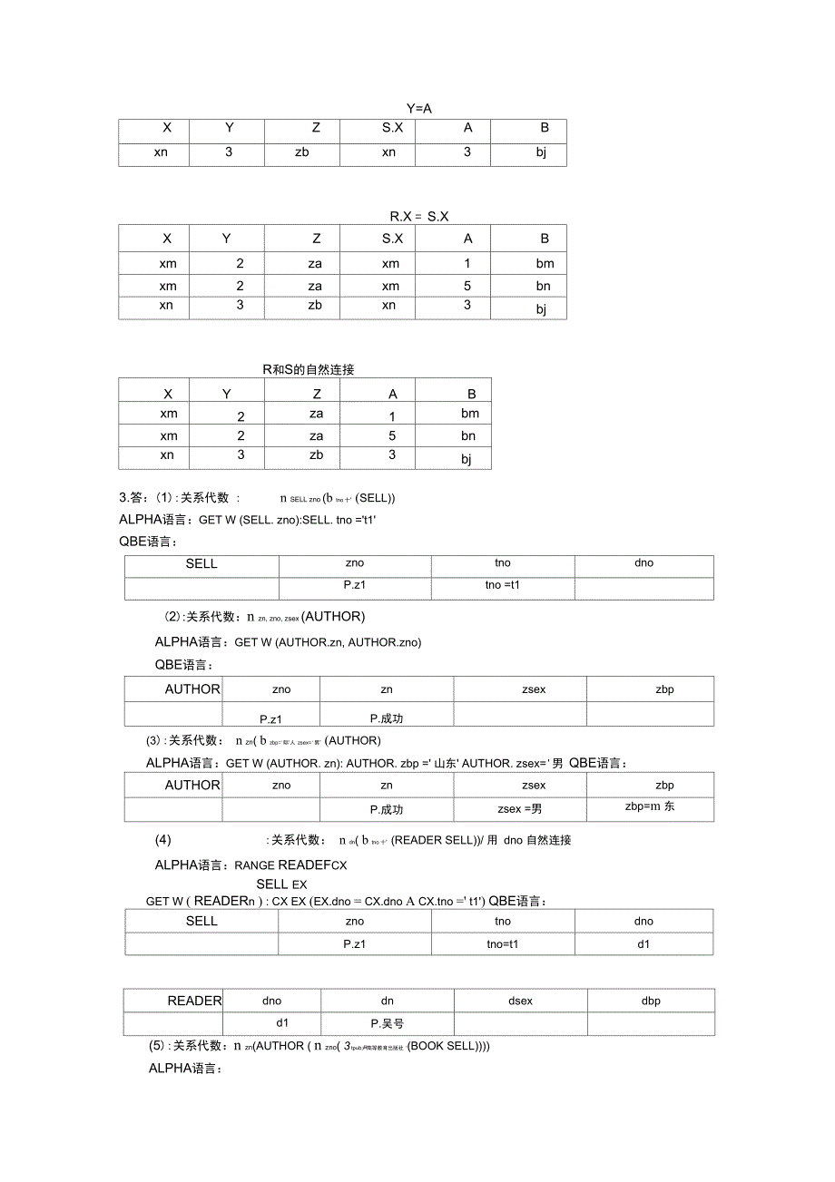 徐州工程学院数据库答案_第4页