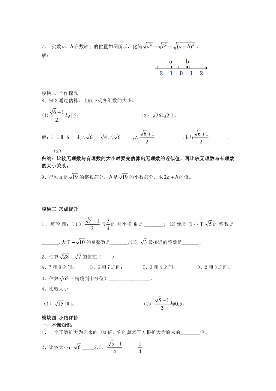 新版八年级数学上册2.4估算学案无答案版北师大版1107267._第2页