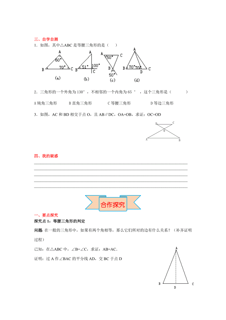 【冀教版】八年级上册数学：17.1 第2课时 等腰边三角形的判定定理_第2页