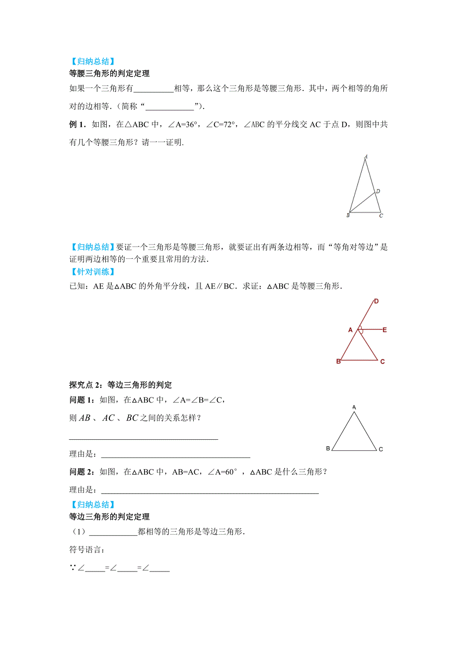 【冀教版】八年级上册数学：17.1 第2课时 等腰边三角形的判定定理_第3页