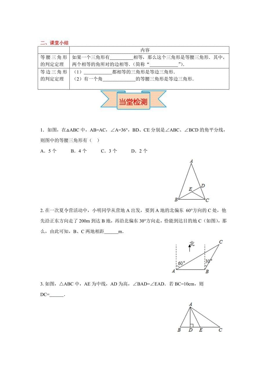 【冀教版】八年级上册数学：17.1 第2课时 等腰边三角形的判定定理_第5页