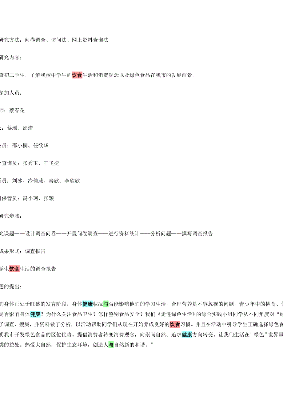 水体富营养化研究性学习_第4页