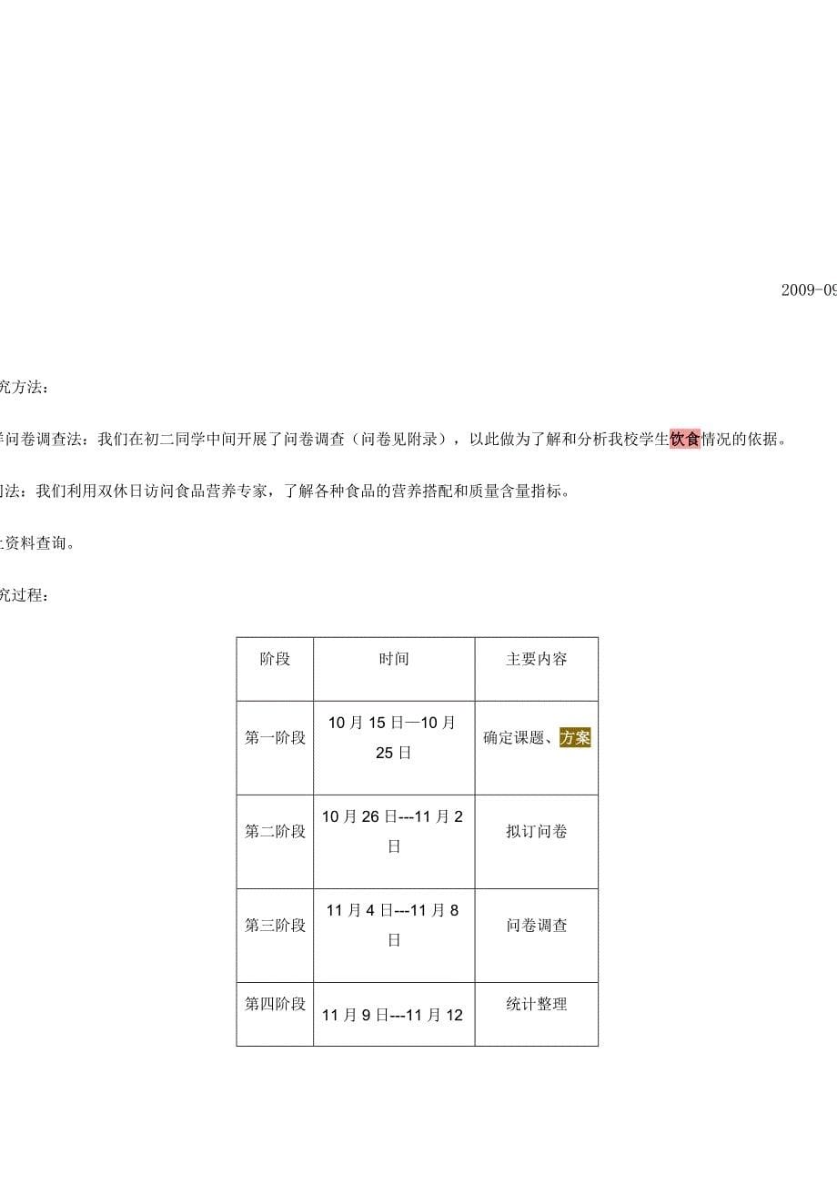 水体富营养化研究性学习_第5页