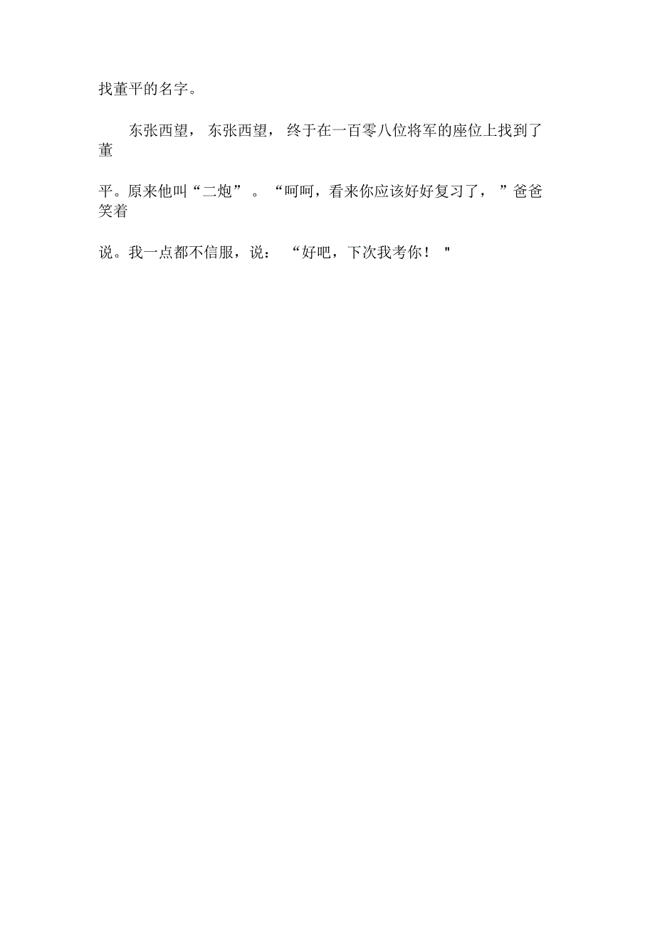 和爸爸一起读写500字_第2页