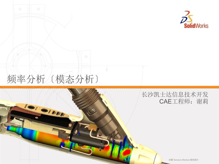 频率分析模态PPT课件_第1页