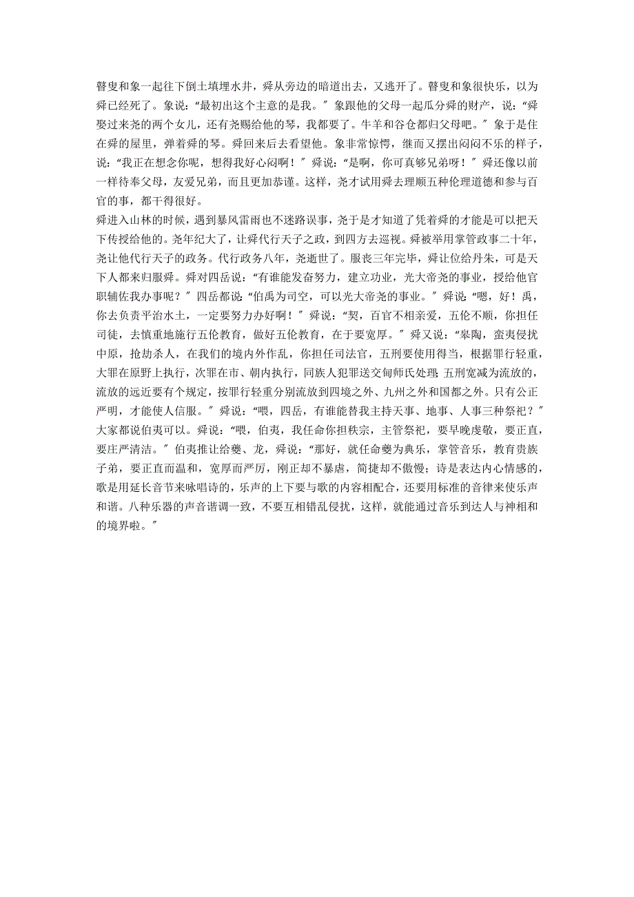 “虞舜者名日重华”原文及译文解析原文及翻译_第3页