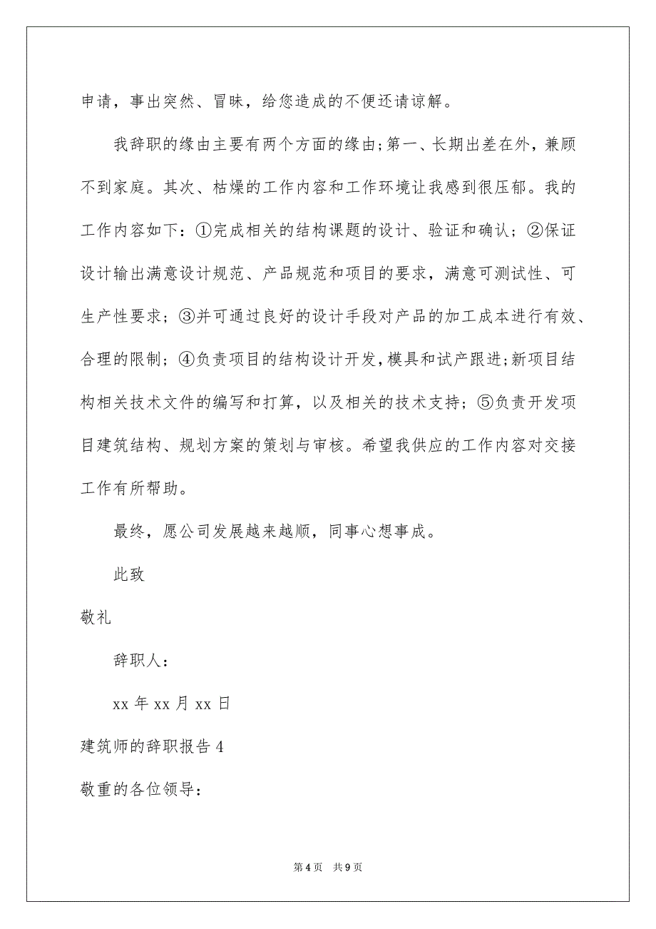 建筑师的辞职报告_第4页