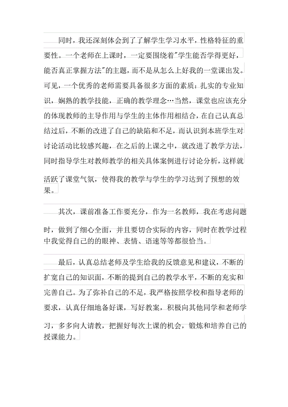 师范生小学教育的实习总结_第3页