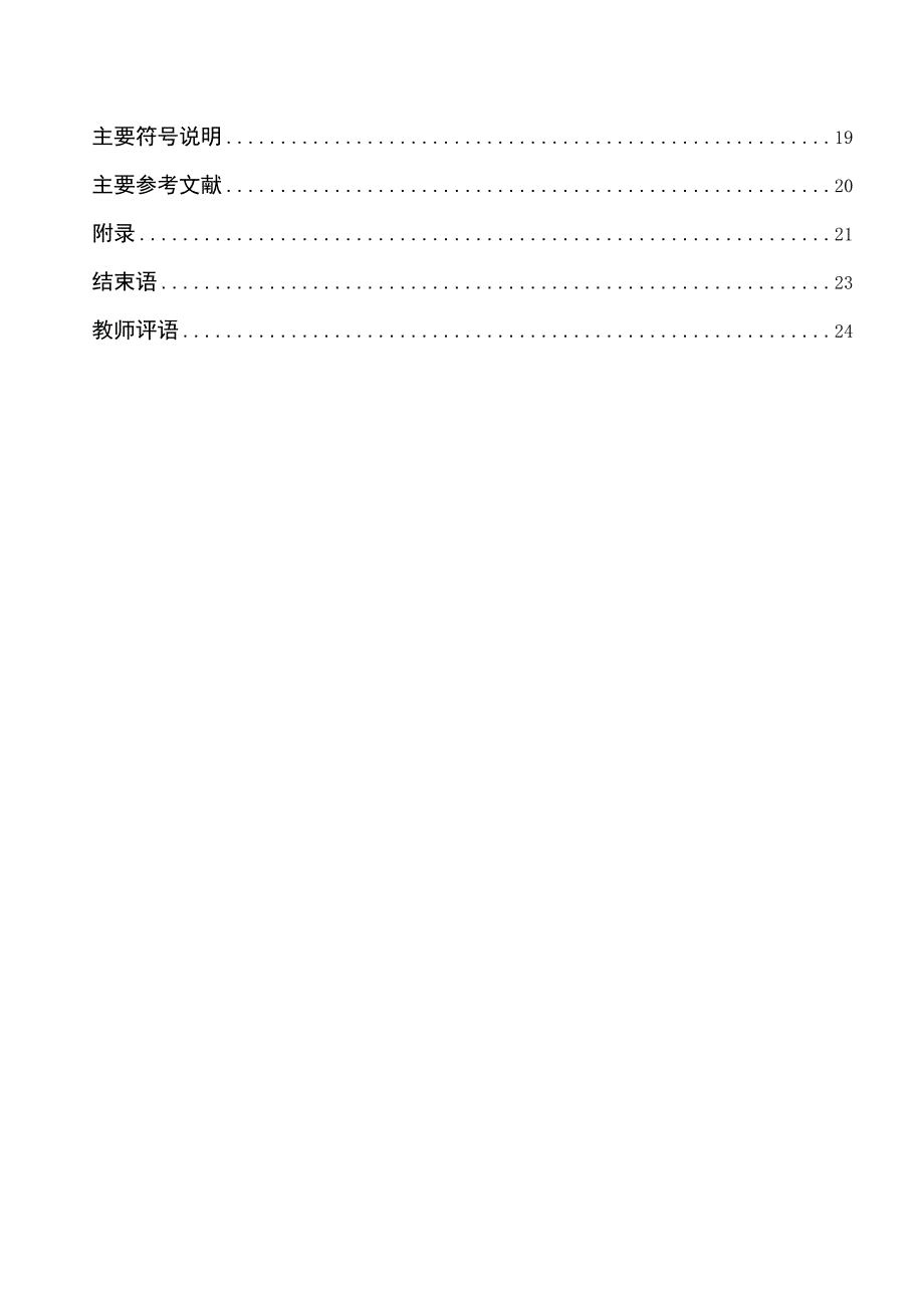 水吸收丙酮吸收塔设计_第2页