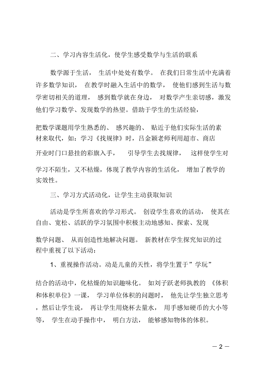 小学数学观摩课心得体会范文_第2页