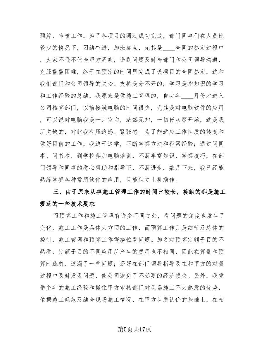 年终个人总结报告汇报.doc_第5页