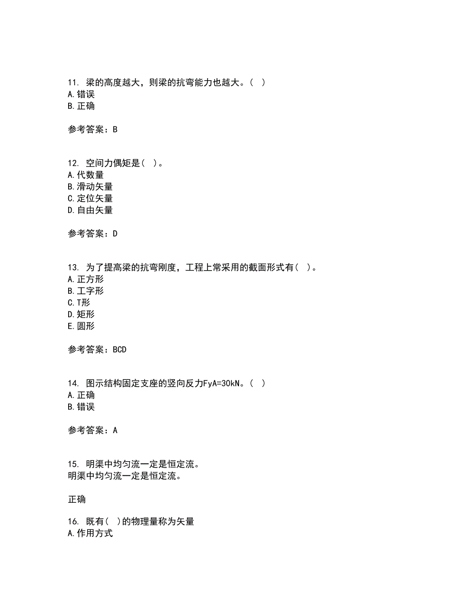 东财21秋《建筑力学B》平时作业二参考答案77_第3页