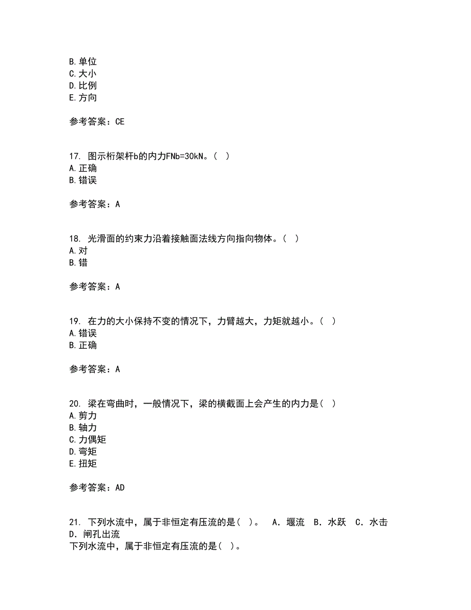 东财21秋《建筑力学B》平时作业二参考答案77_第4页