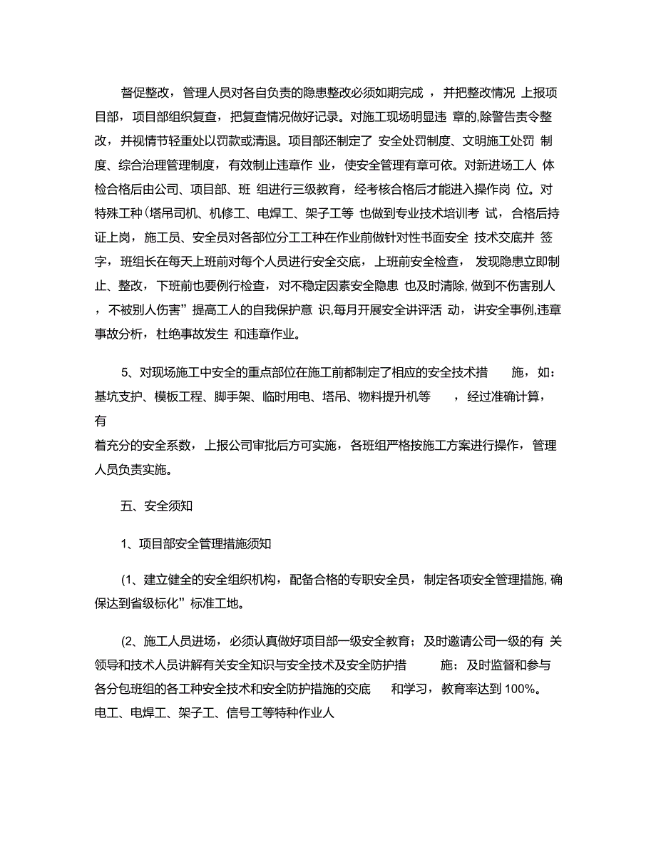 “三宝”、“四口”及临边防护专项施工方案._第4页