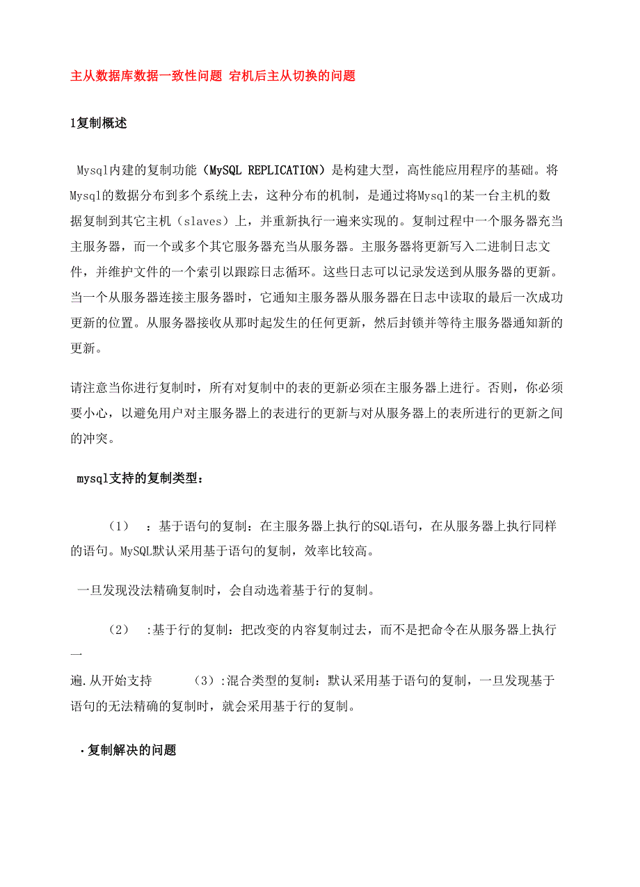 高可用数据库架构设计完整版_第3页