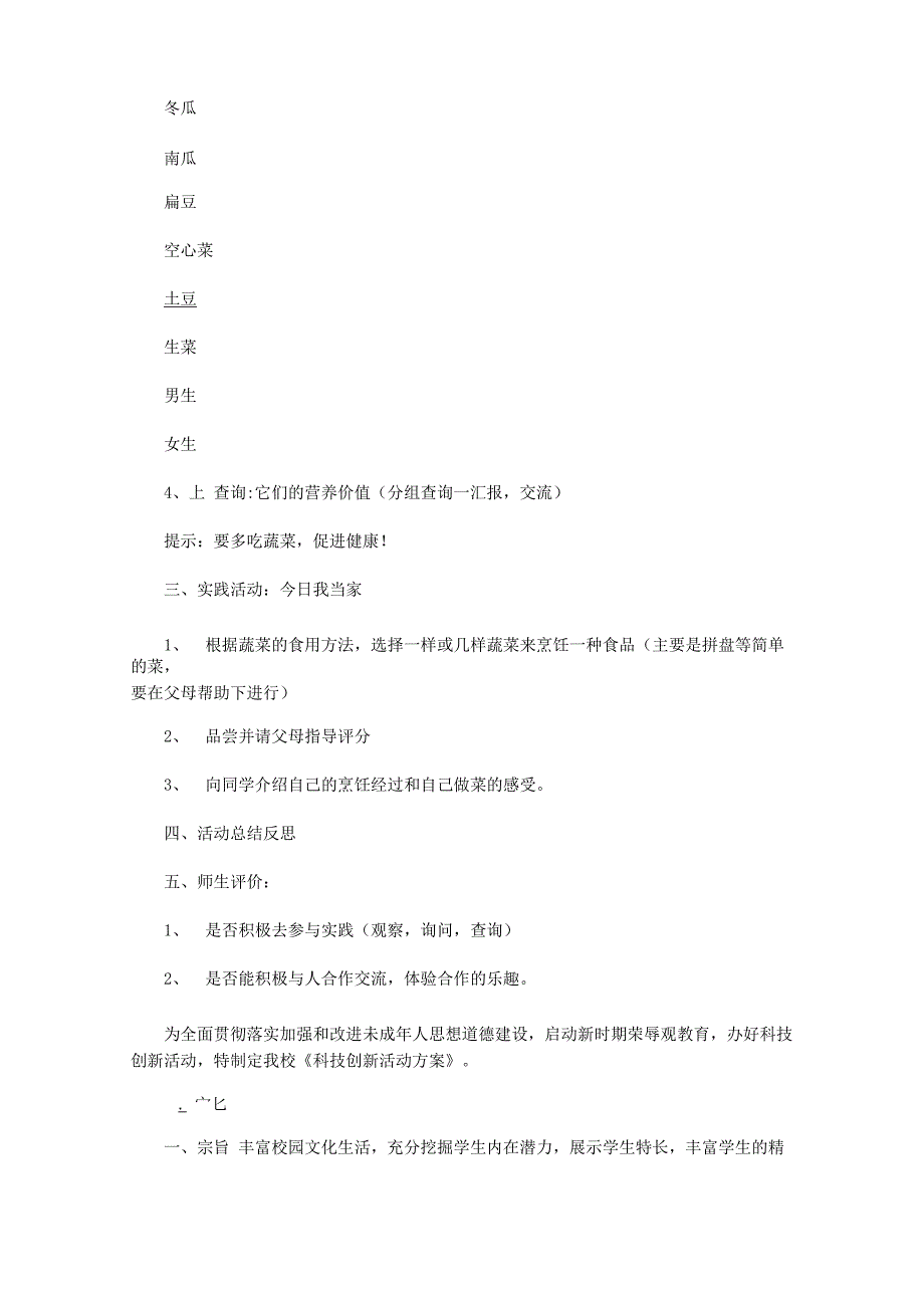 创新活动方案范文4篇_第4页