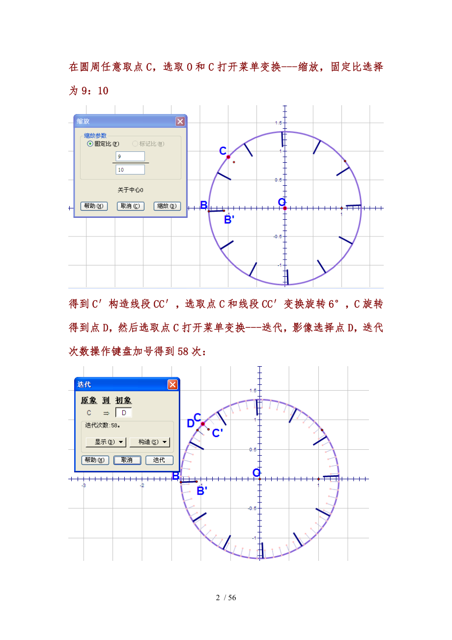 几何画板实例教程模拟时钟_第2页