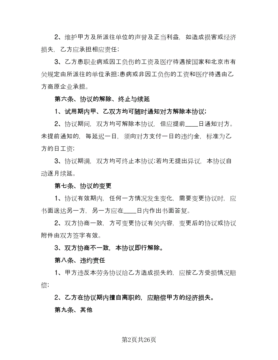 应届生劳动合同常用版（5篇）_第2页