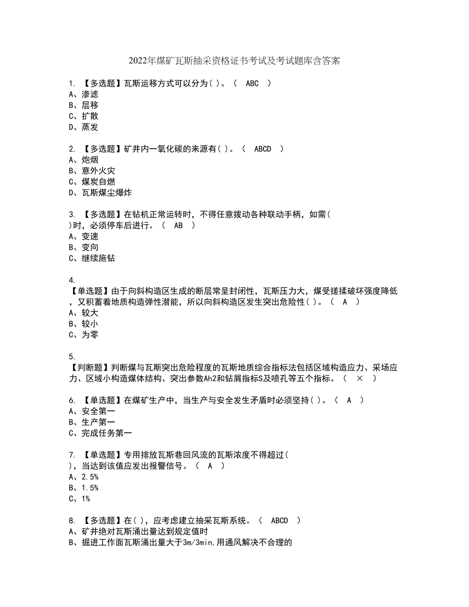 2022年煤矿瓦斯抽采资格证书考试及考试题库含答案第33期_第1页