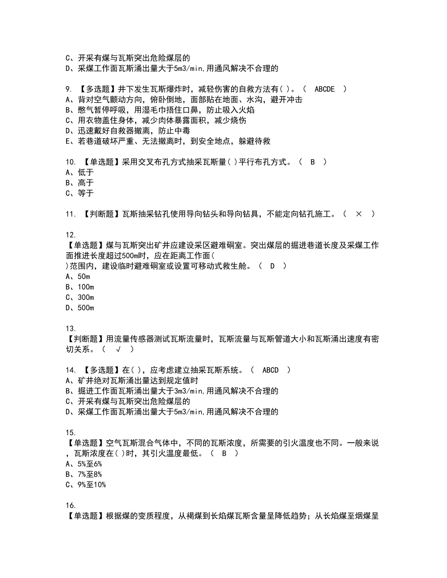 2022年煤矿瓦斯抽采资格证书考试及考试题库含答案第33期_第2页