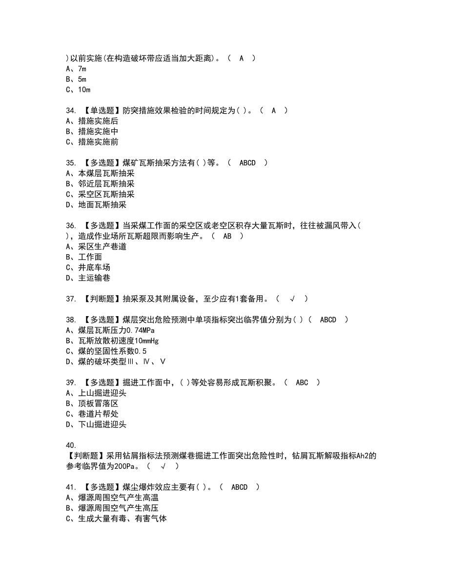 2022年煤矿瓦斯抽采资格证书考试及考试题库含答案第33期_第5页