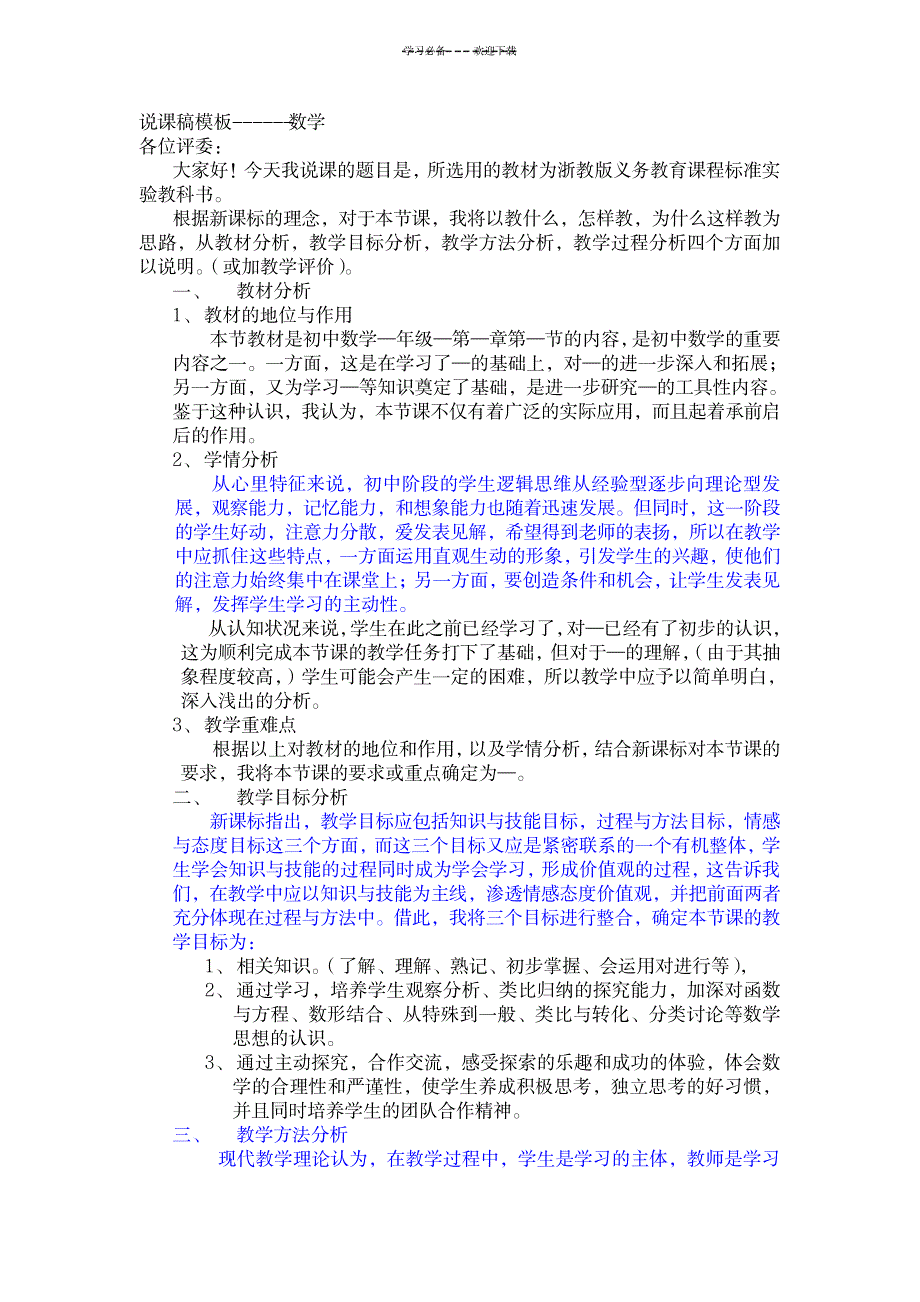 教师资格试讲_说课稿模板(重点)_资格考试-教师资格考试_第1页