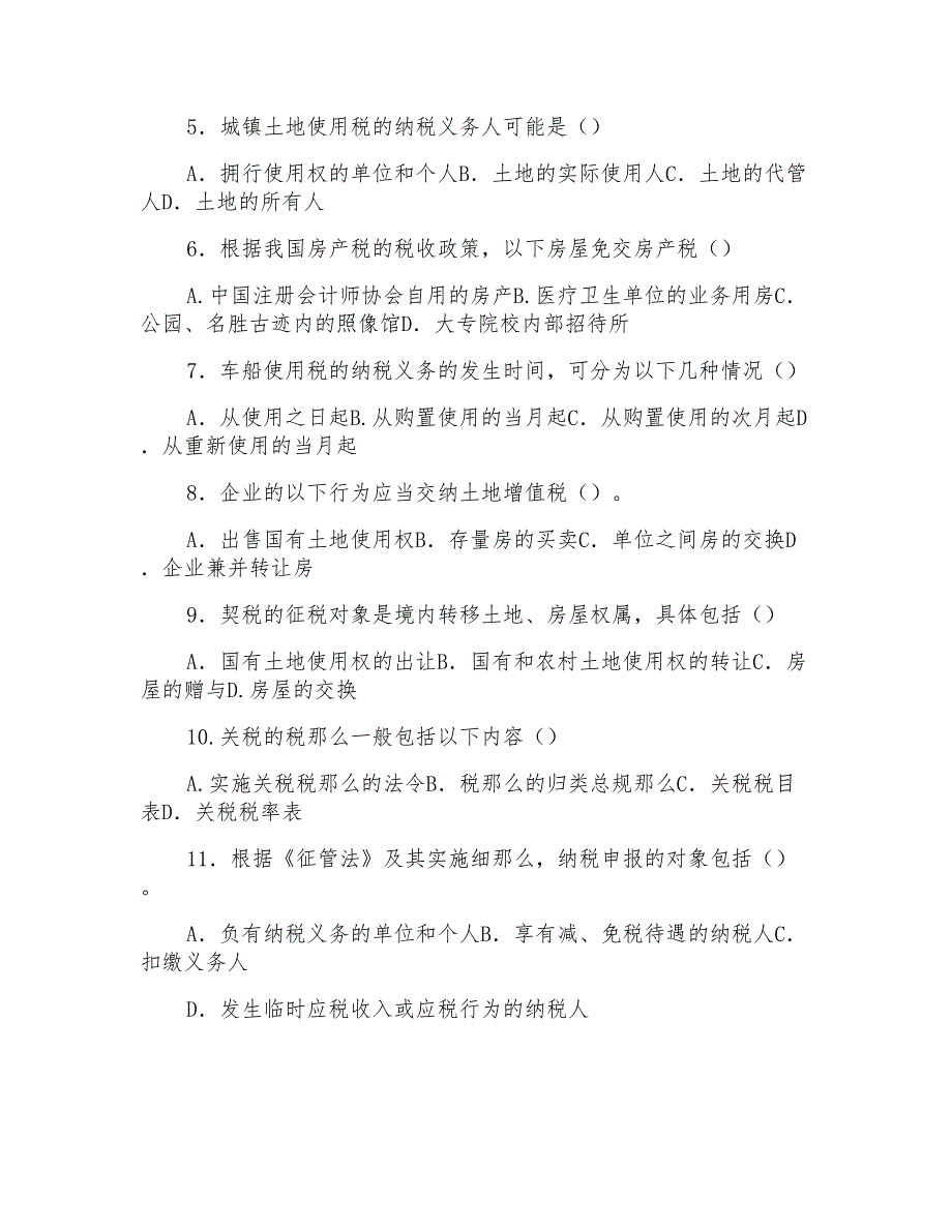 2022年注册会计师考试《税法》模拟试题(一)_第4页