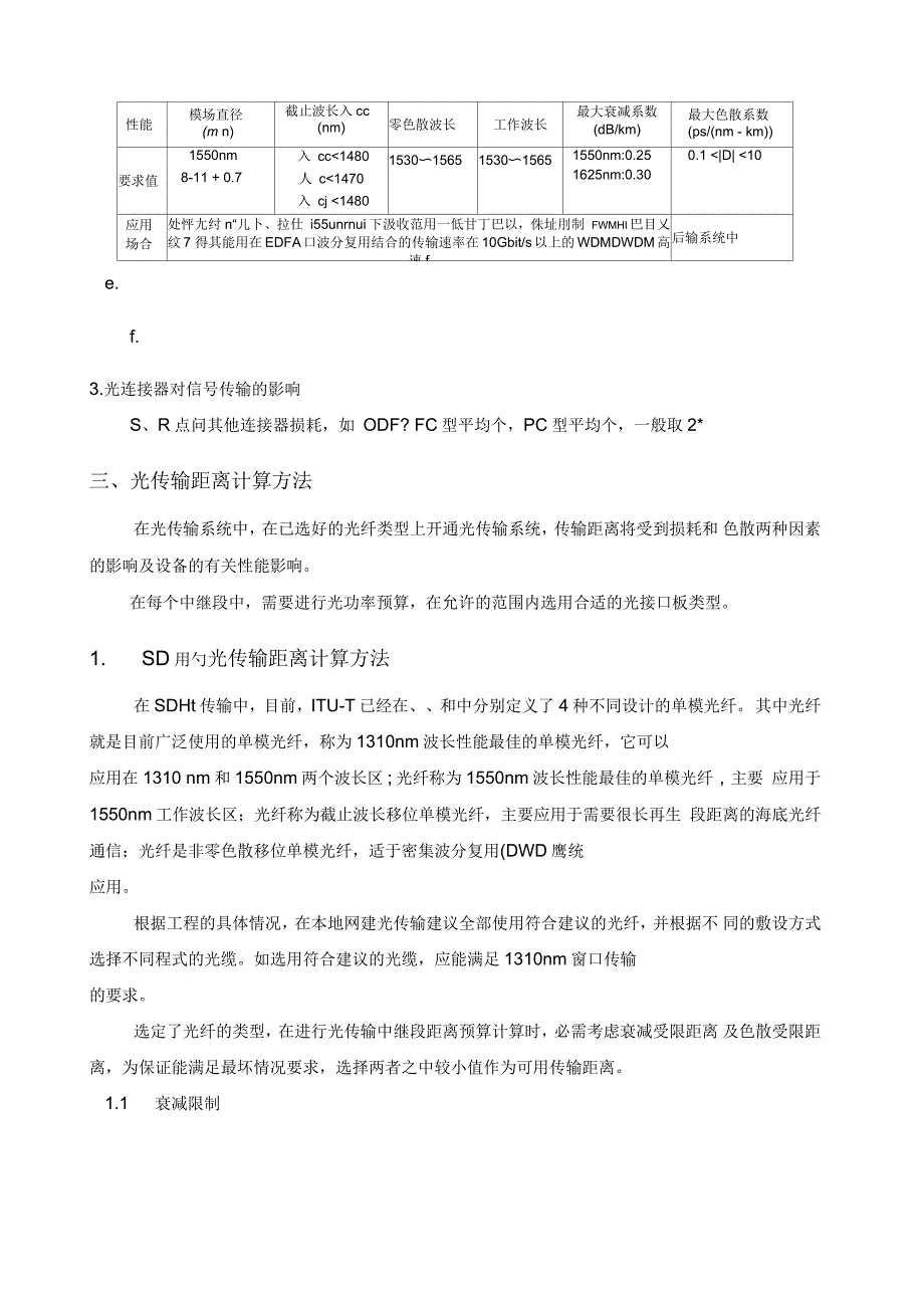 光纤传输的中继距离_第3页