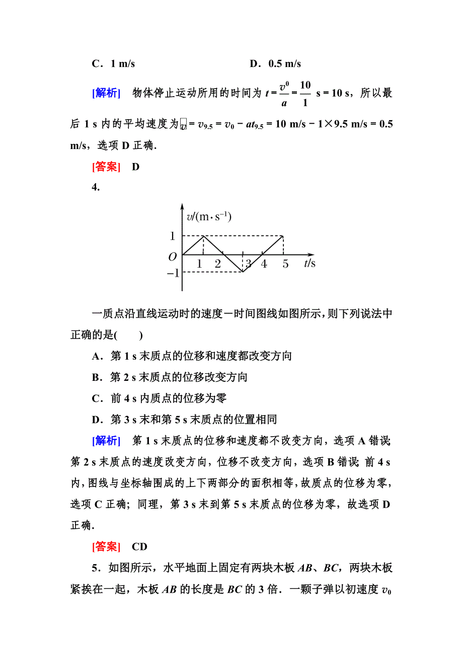 第二章匀变速直线运动的研究章末测试（人教版必修1）_第2页