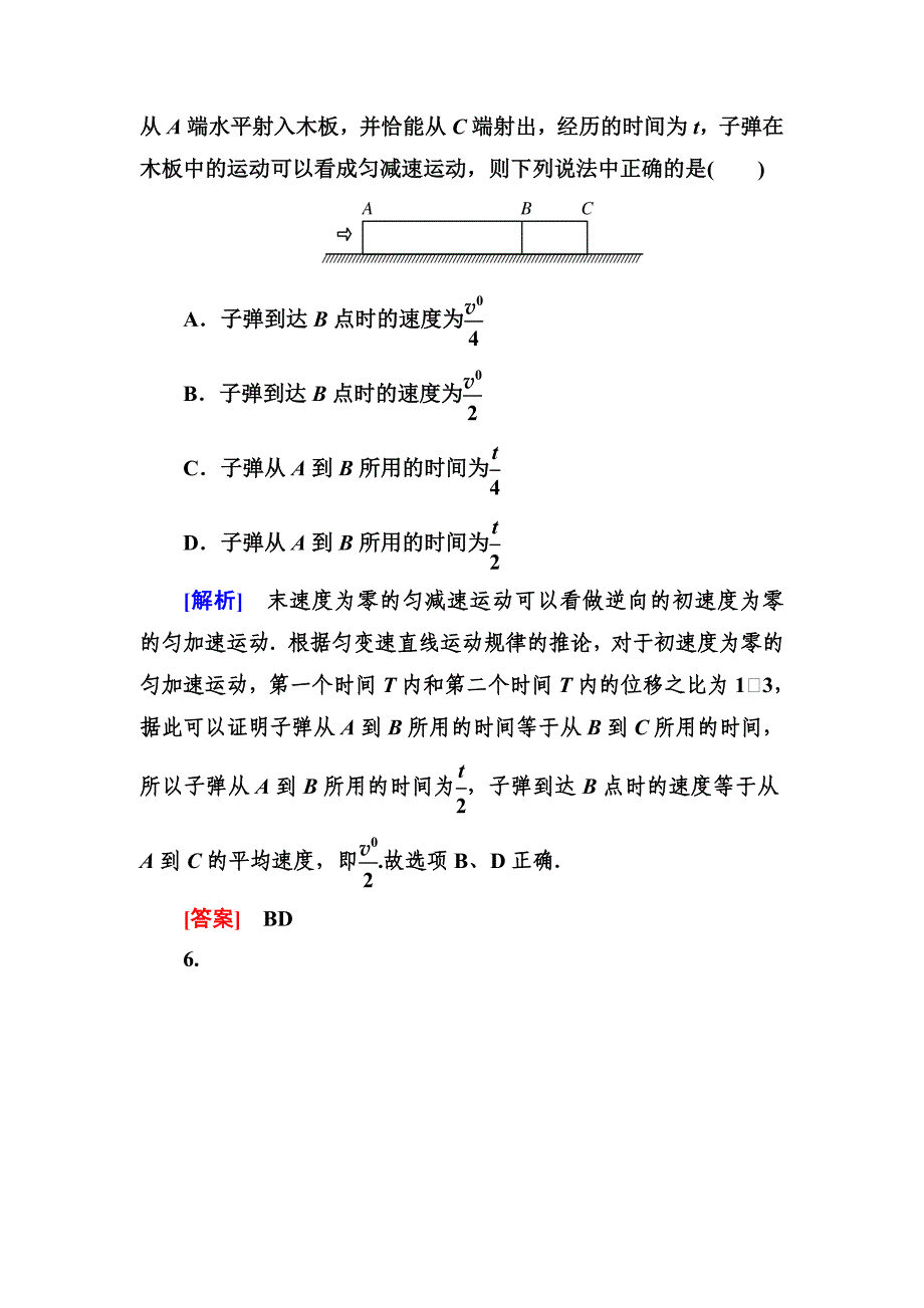 第二章匀变速直线运动的研究章末测试（人教版必修1）_第3页