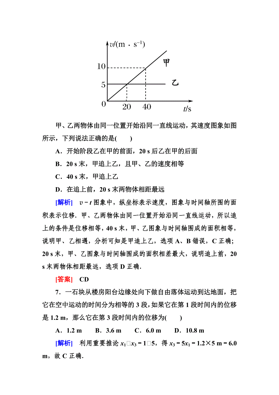 第二章匀变速直线运动的研究章末测试（人教版必修1）_第4页