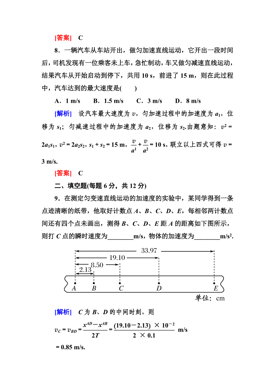 第二章匀变速直线运动的研究章末测试（人教版必修1）_第5页