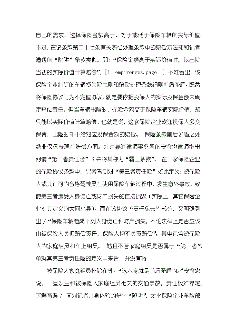 天安车险保险协议_第3页