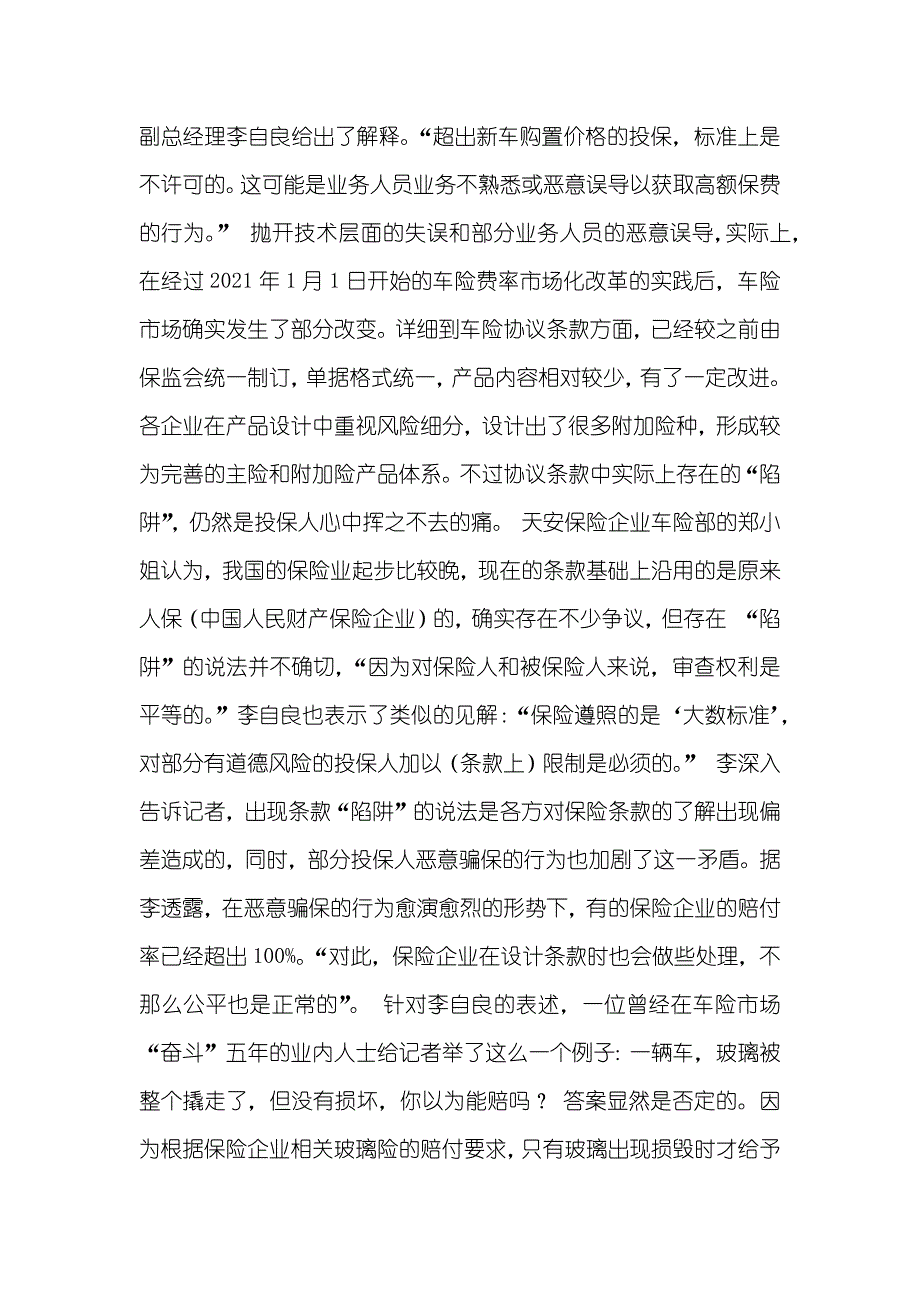 天安车险保险协议_第4页