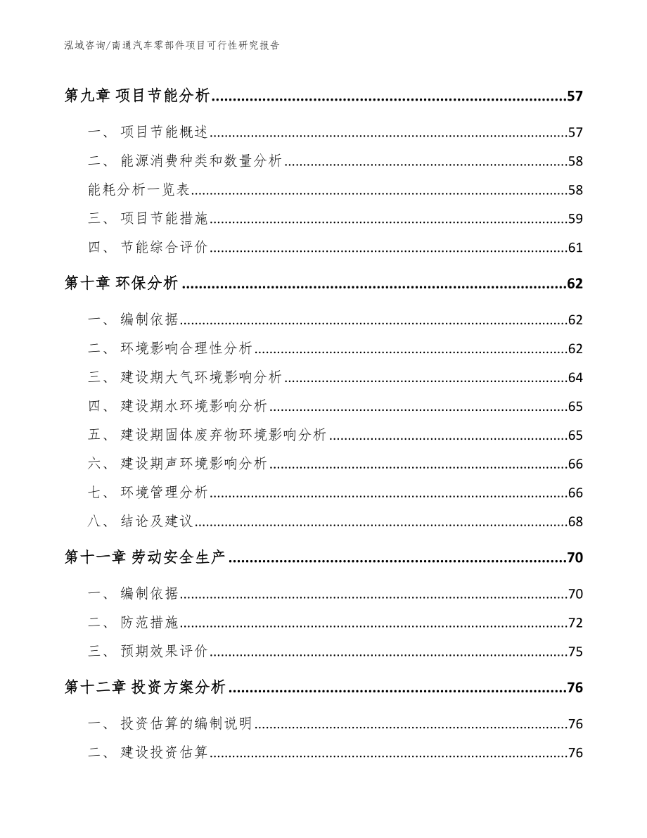 南通汽车零部件项目可行性研究报告【范文模板】_第3页